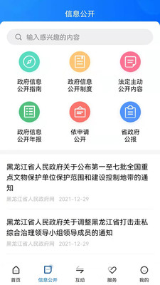 黑龍江省政府
