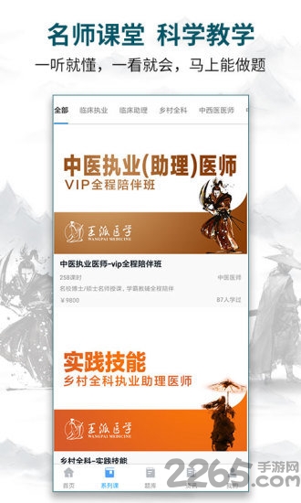 王派醫(yī)學APP