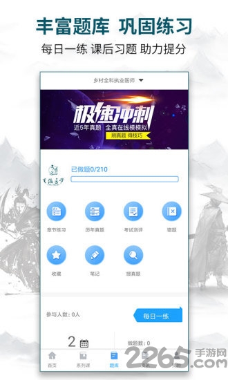 王派醫(yī)學APP