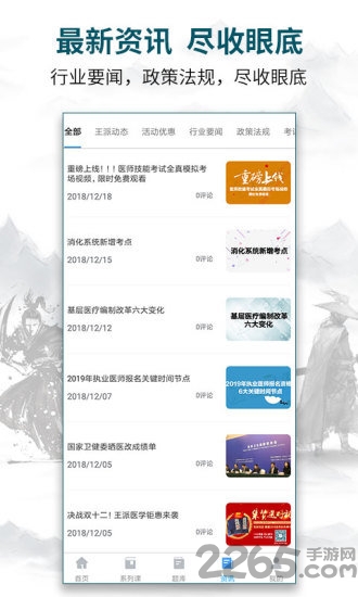王派醫(yī)學APP