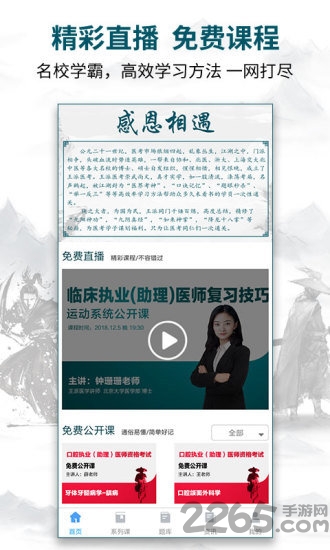 王派醫(yī)學APP