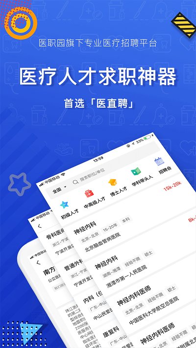 醫直聘