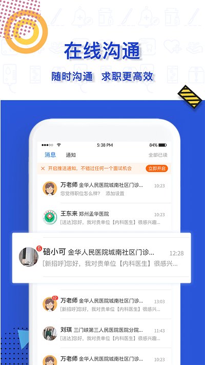 醫直聘
