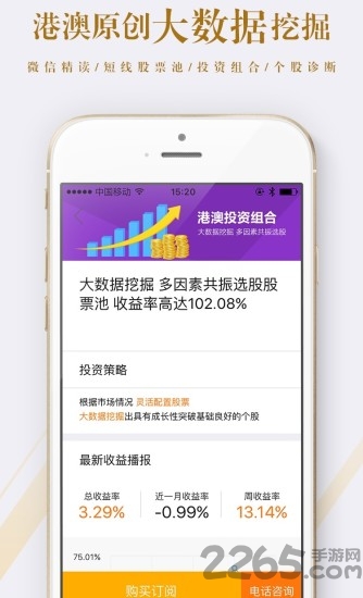 港澳資訊點(diǎn)金手APP