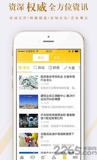 港澳資訊點(diǎn)金手APP