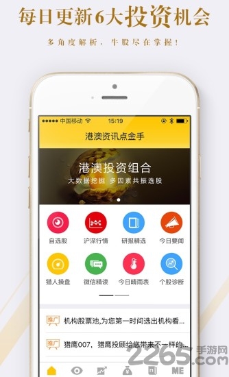 港澳資訊點(diǎn)金手APP