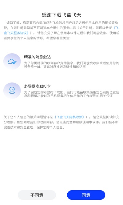 飛盒飛天官方版