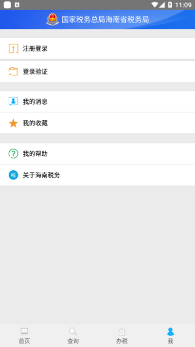 海南稅務app 海南省電子稅務局app下載