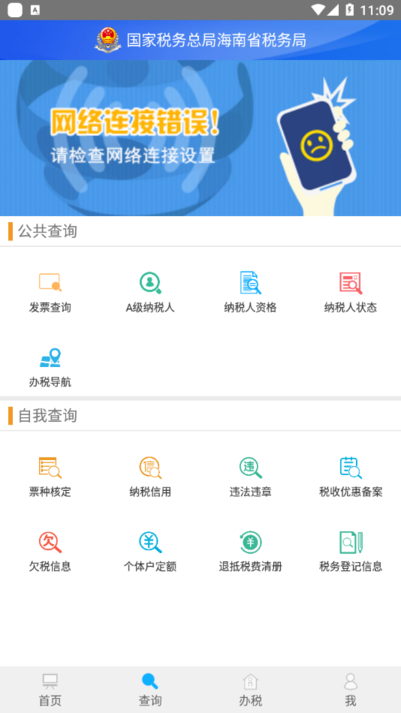 海南稅務網上辦稅大廳