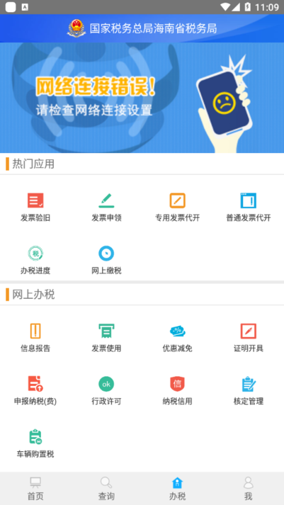 海南稅務網上辦稅大廳