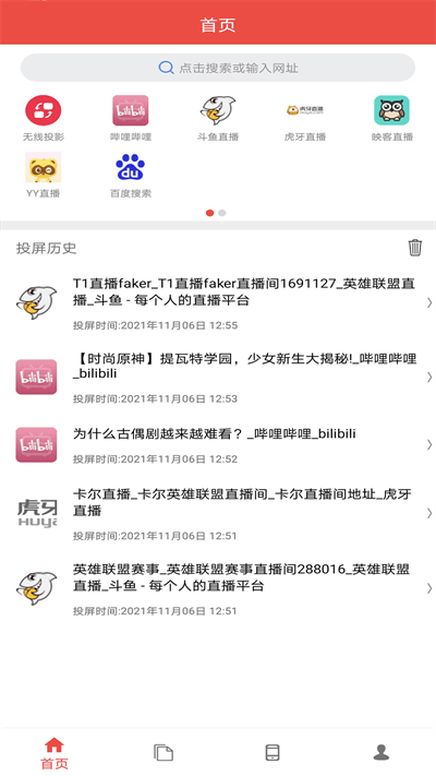 手機投屏助手