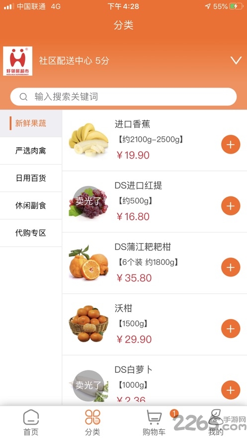 悅活里超市app 悅活里生活超市官方版下載
