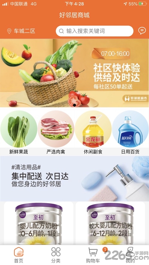悅活里生活超市(線上購物)