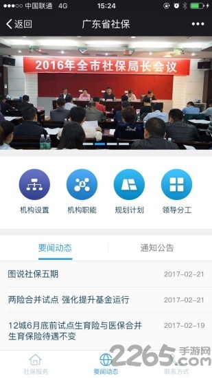 廣東社保手機app 廣東社保app下載