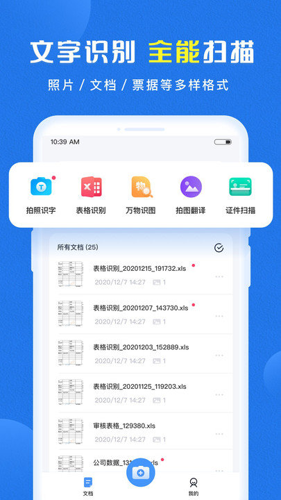 掃描大師手機版 掃描大師APP