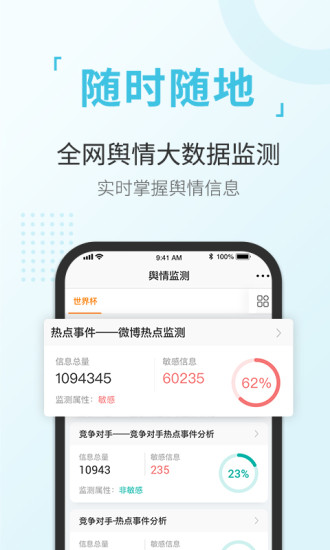 輿情通官方版 輿情通app下載