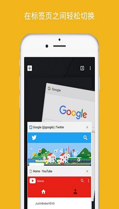 谷歌瀏覽器APP