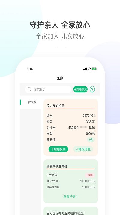 康愛公社app下載