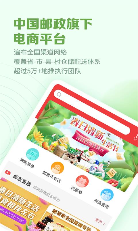 郵掌柜手機(jī)版