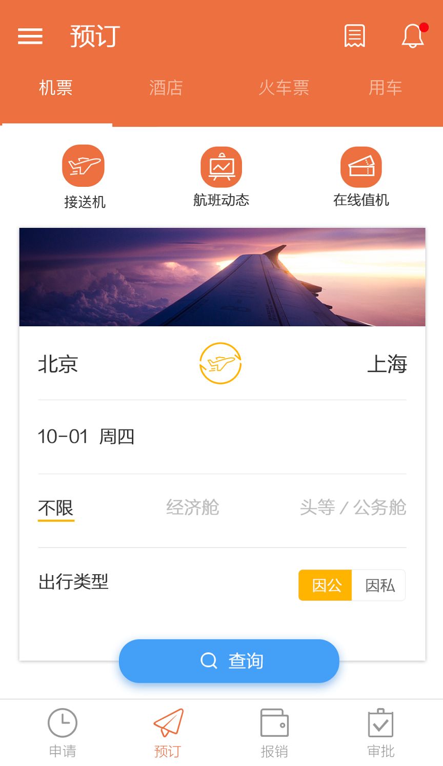 紅橘微財務APP