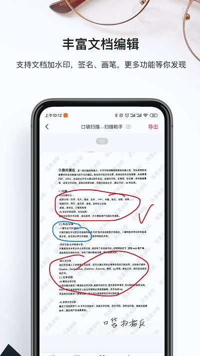 口袋掃描儀app 口袋掃描儀官方版下載
