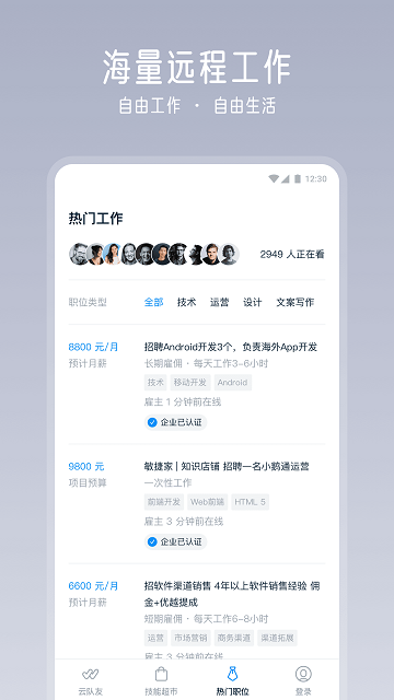 云隊友app 云隊友遠程工作平臺下載