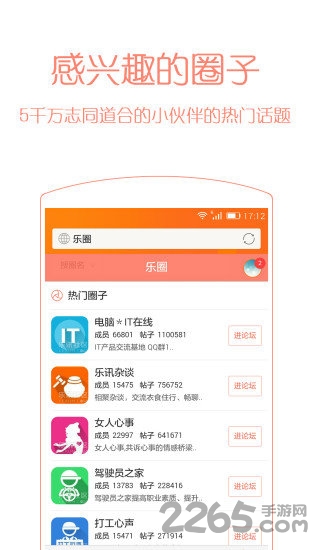 樂訊社區手機客戶端