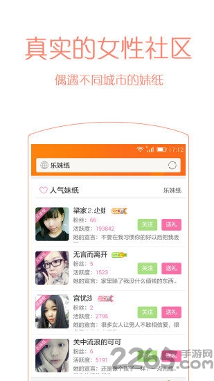樂訊社區手機客戶端
