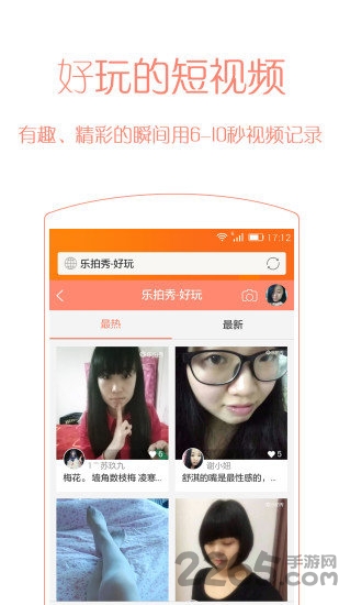 樂訊社區手機客戶端