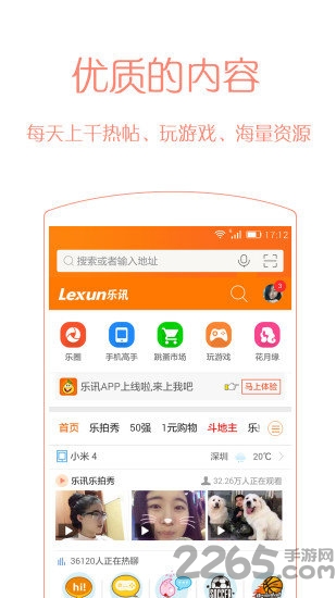 樂訊社區手機客戶端