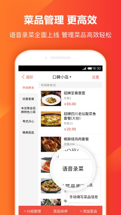 口碑掌柜app官方版 口碑掌柜商家版下載安裝