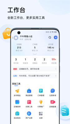 千牛工作臺(tái)