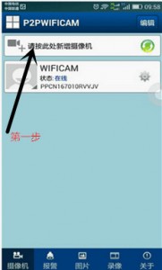 P2PWIFICAM如何連接監控設備?P2PWIFICAM使用方法