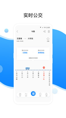 益陽行(公交出行)
