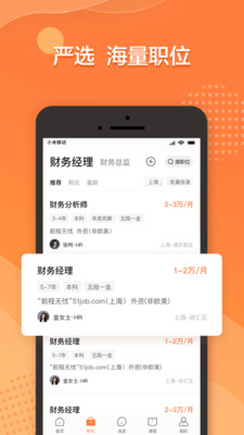 前程無憂51job