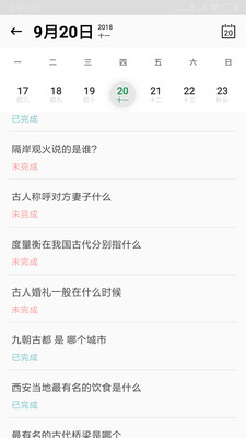 艾賓浩斯復(fù)習(xí)筆記