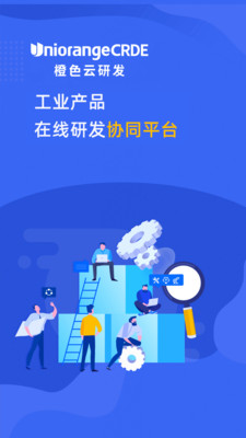 橙色云研發(fā)CRDE