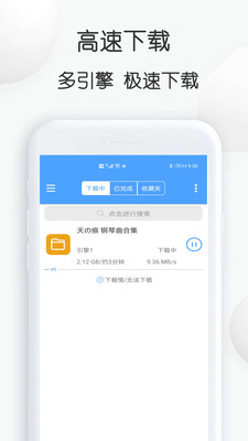 星速bt磁力種子下載器