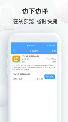 星速bt磁力種子下載器