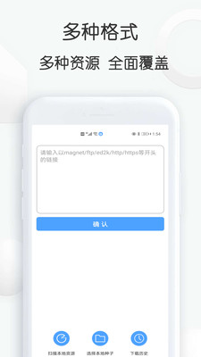 星速bt磁力種子下載器