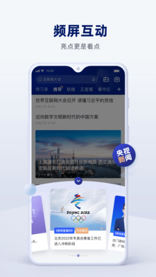 央視新聞APP