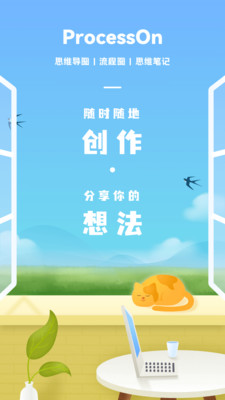 ProcessOn手機(jī)版