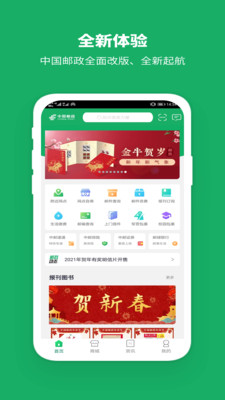中國郵政(快遞查詢)