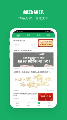 中國郵政(快遞查詢)