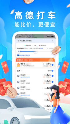高德地圖