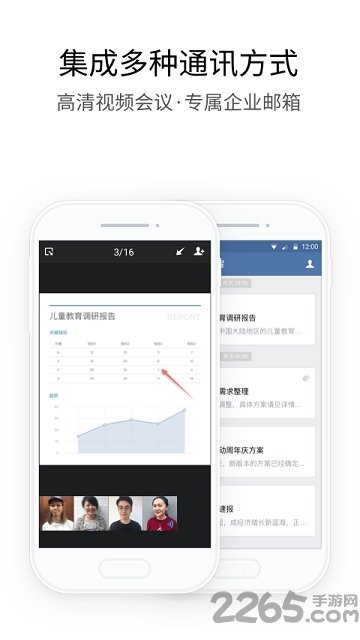 企業微信APP