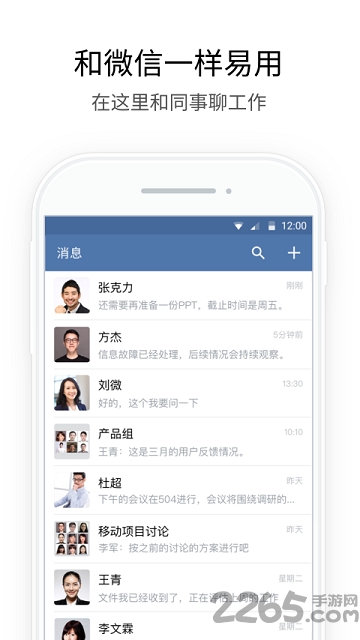 企業微信APP