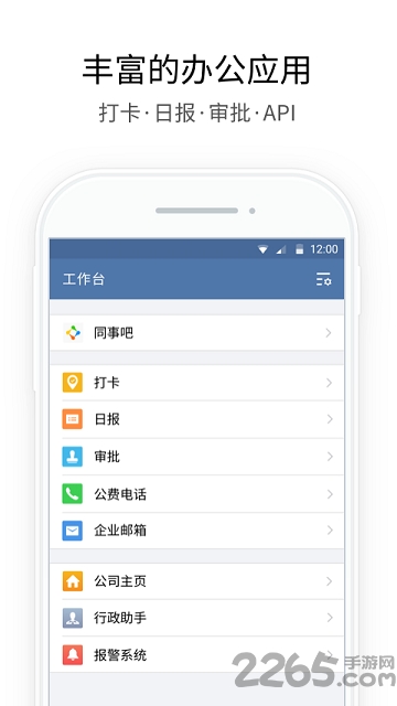 企業微信APP