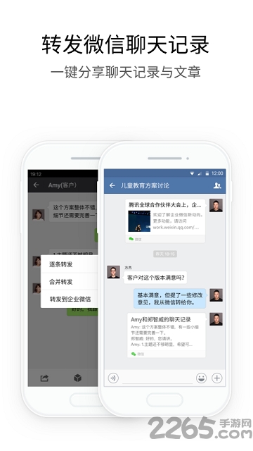 企業微信APP
