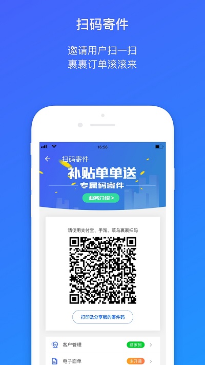 菜鳥包裹俠